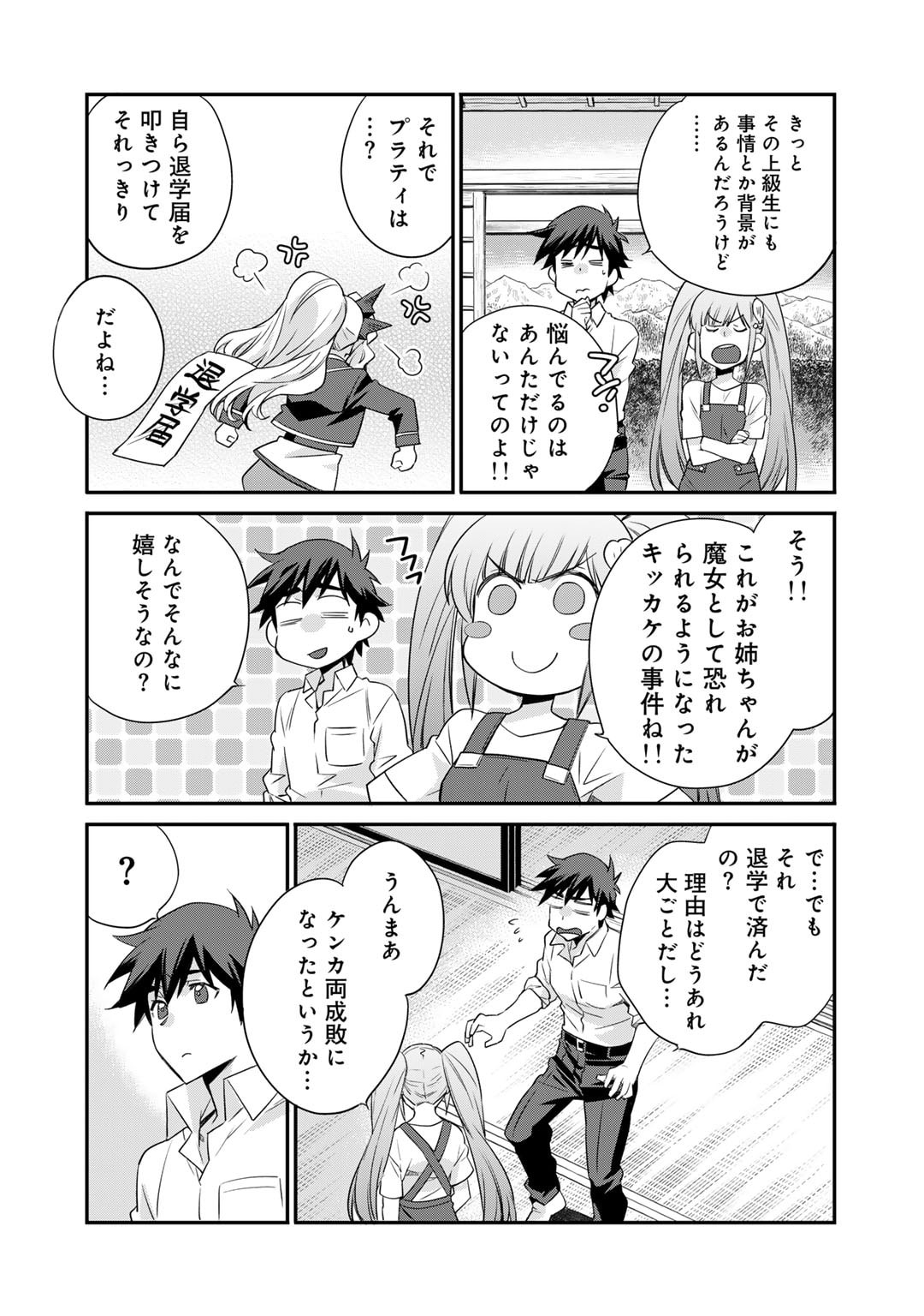 Isekai de Tochi o Katte Noujou o Tsukurou Chapter 56 14ページ
