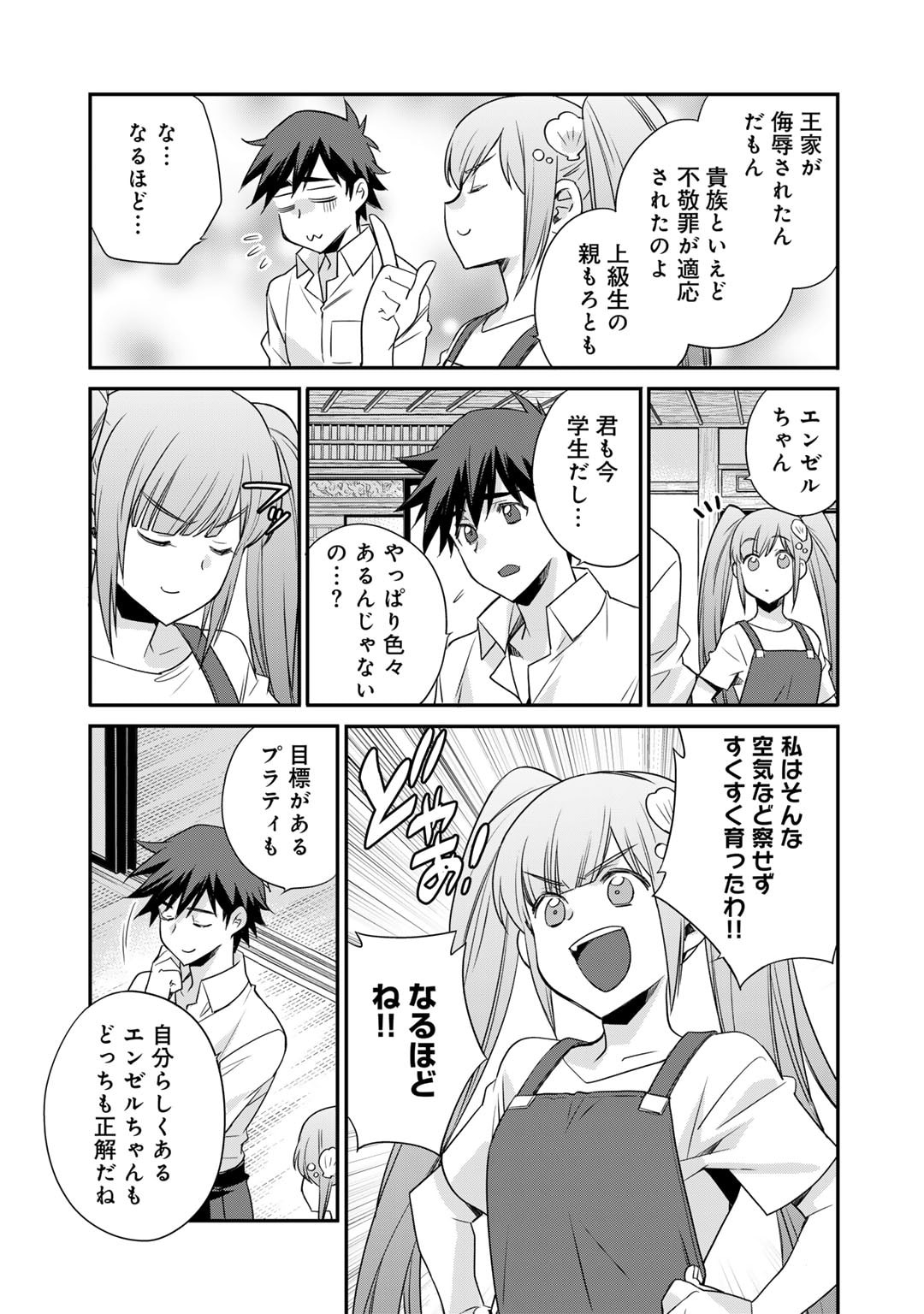 Isekai de Tochi o Katte Noujou o Tsukurou Chapter 56 15ページ