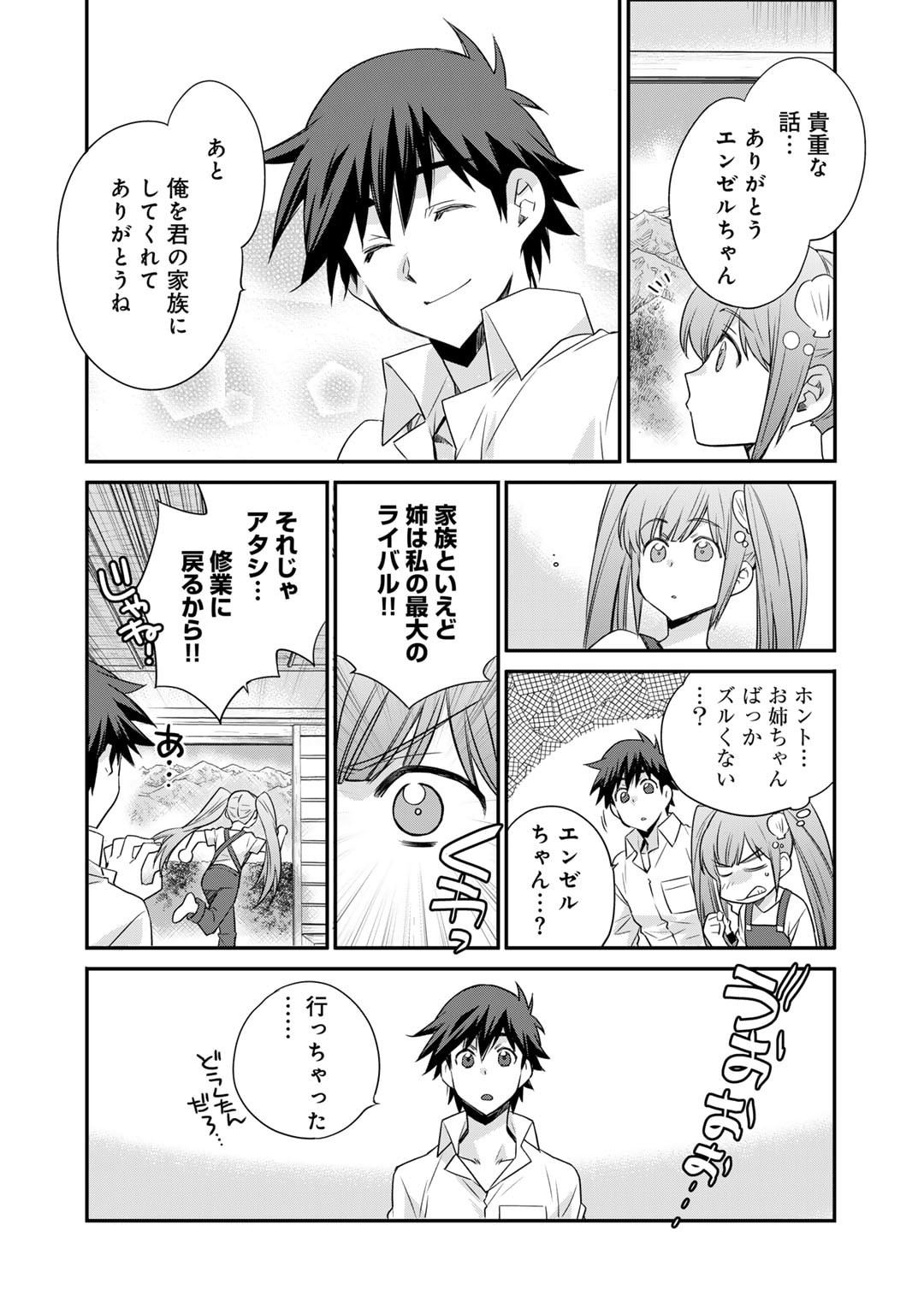 Isekai de Tochi o Katte Noujou o Tsukurou Chapter 56 16ページ