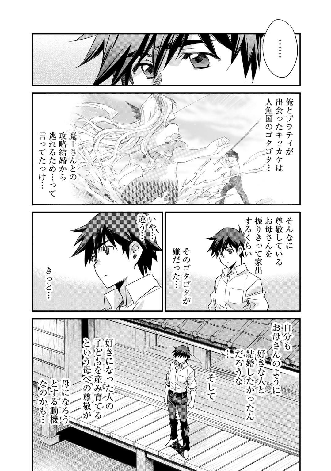 Isekai de Tochi o Katte Noujou o Tsukurou Chapter 56 17ページ