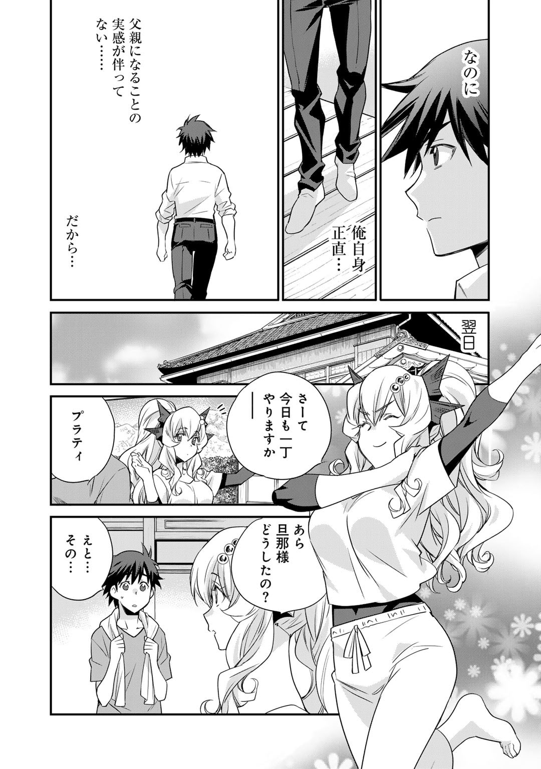Isekai de Tochi o Katte Noujou o Tsukurou Chapter 56 18ページ
