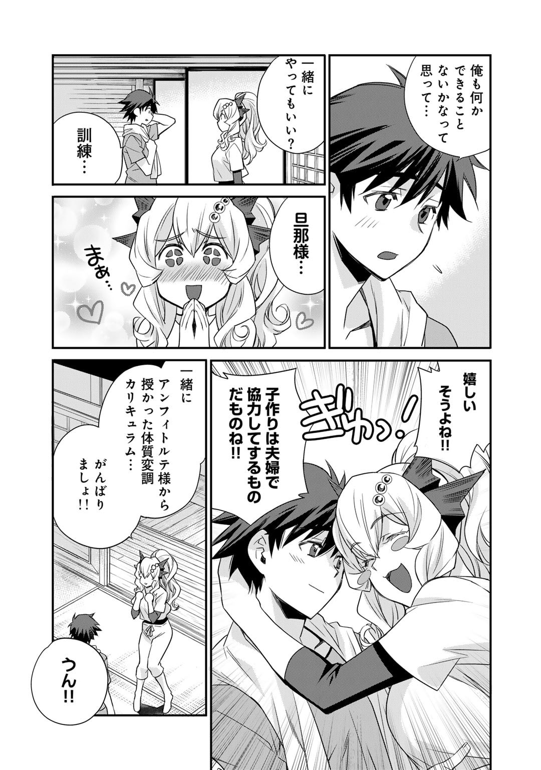 Isekai de Tochi o Katte Noujou o Tsukurou Chapter 56 19ページ