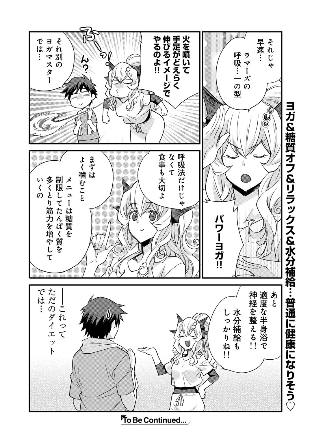 Isekai de Tochi o Katte Noujou o Tsukurou Chapter 56 20ページ