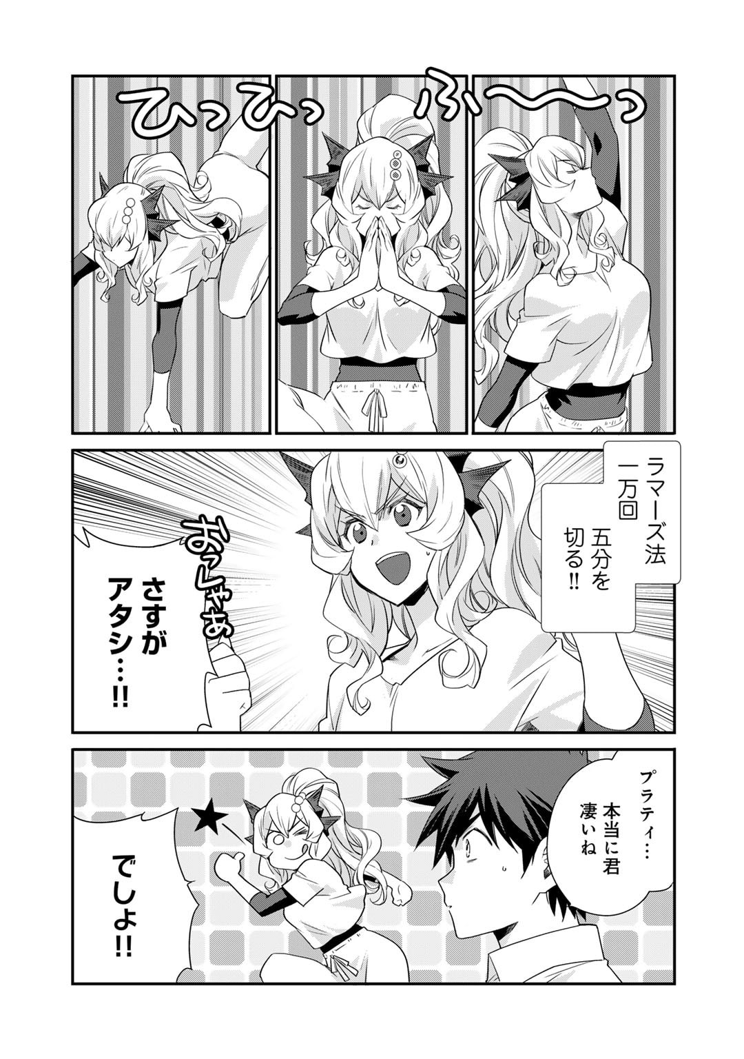 Isekai de Tochi o Katte Noujou o Tsukurou Chapter 56 3ページ