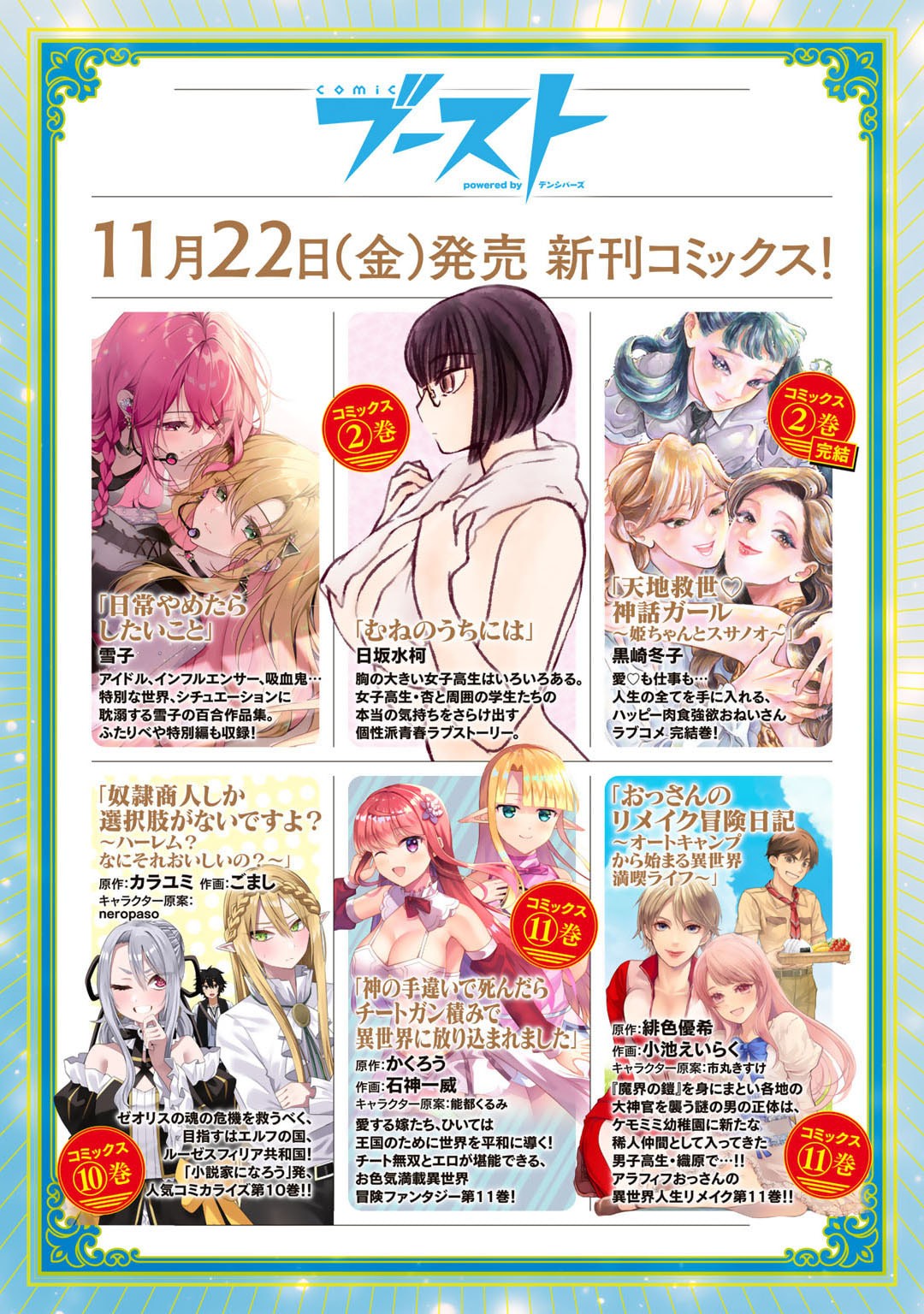 Isekai de Tochi o Katte Noujou o Tsukurou Chapter 56 21ページ