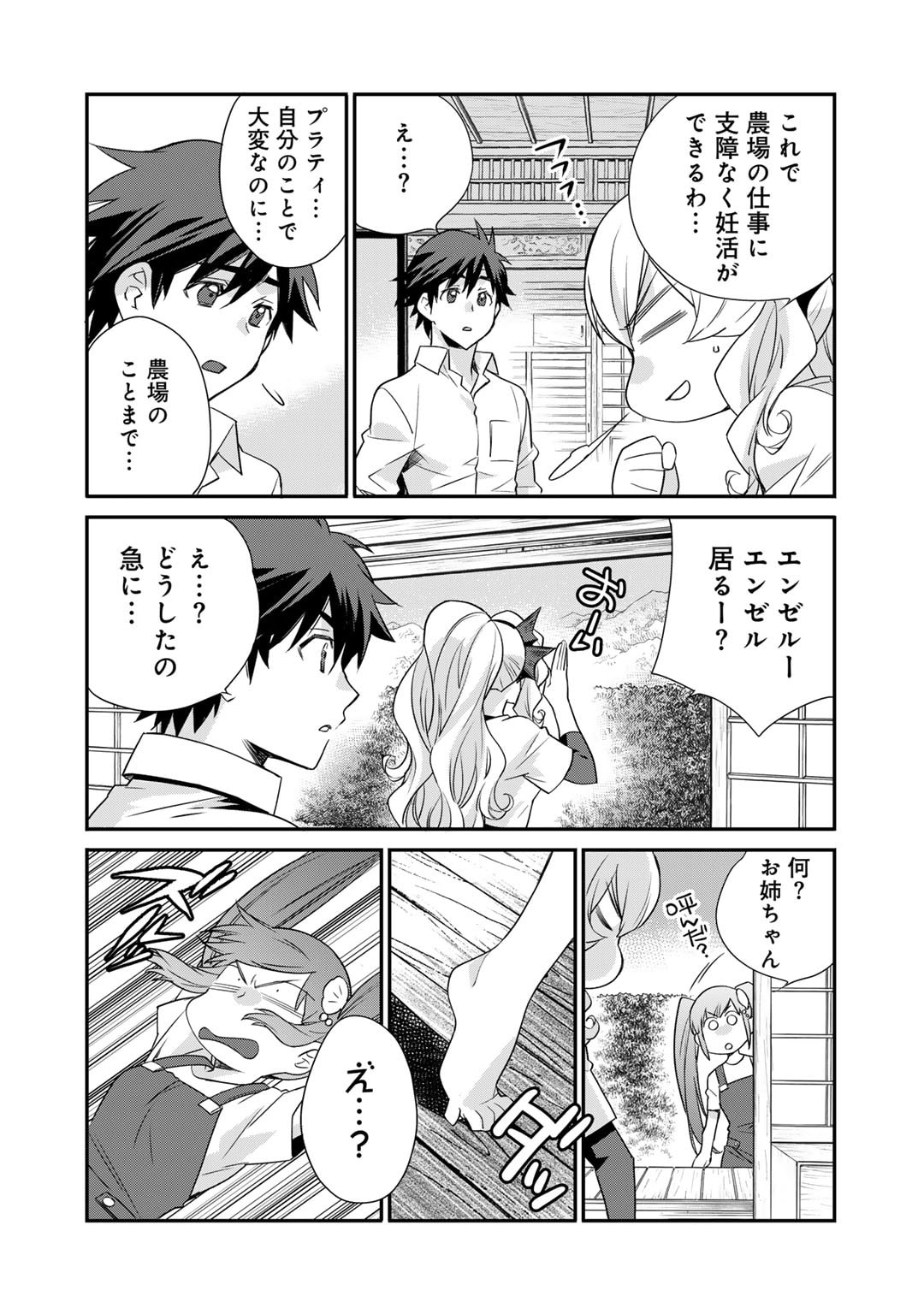 Isekai de Tochi o Katte Noujou o Tsukurou Chapter 56 4ページ