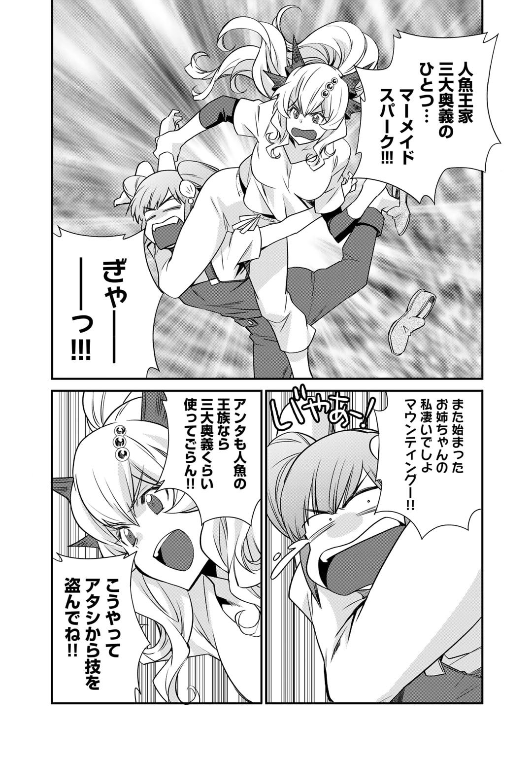 Isekai de Tochi o Katte Noujou o Tsukurou Chapter 56 5ページ