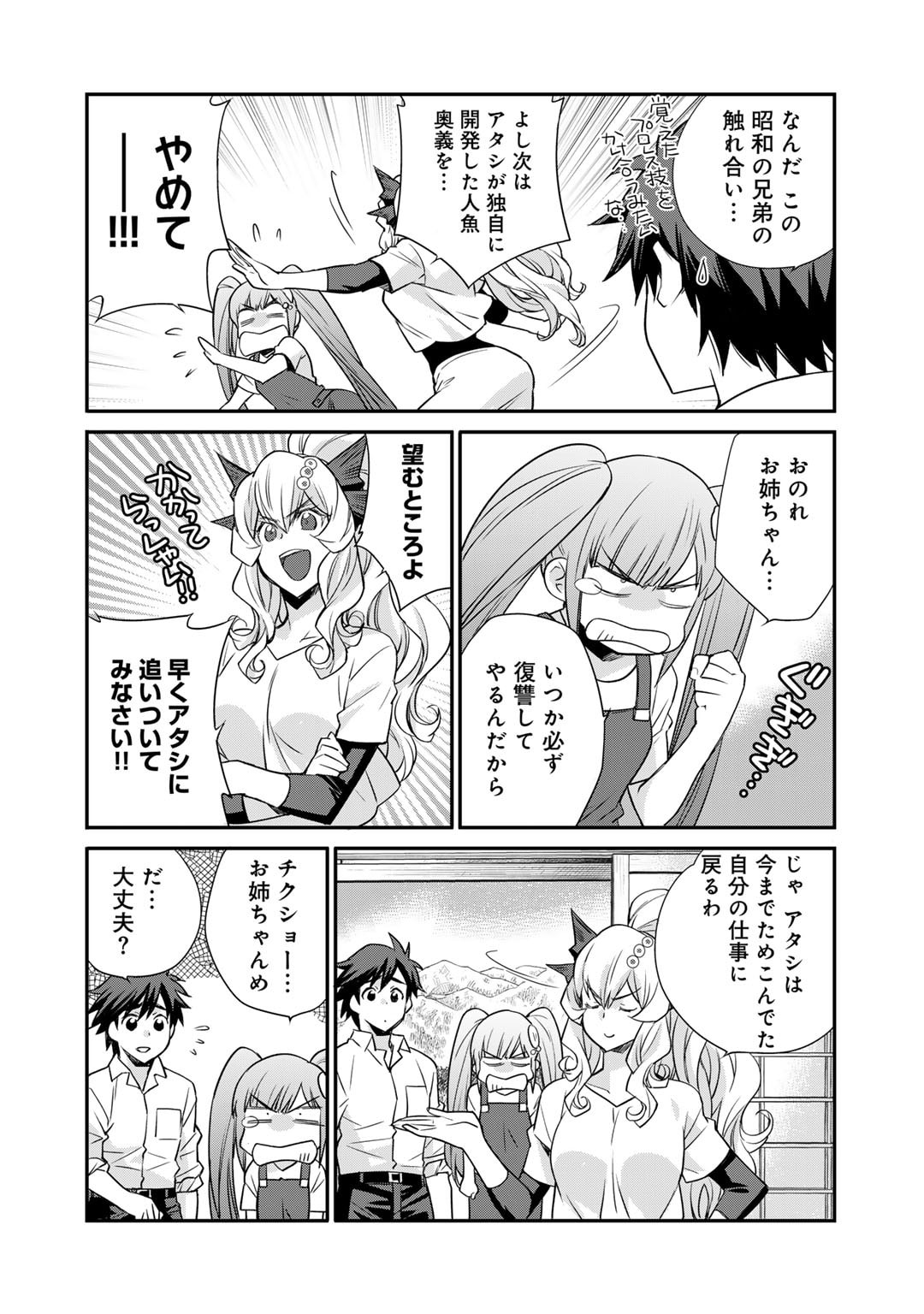 Isekai de Tochi o Katte Noujou o Tsukurou Chapter 56 6ページ