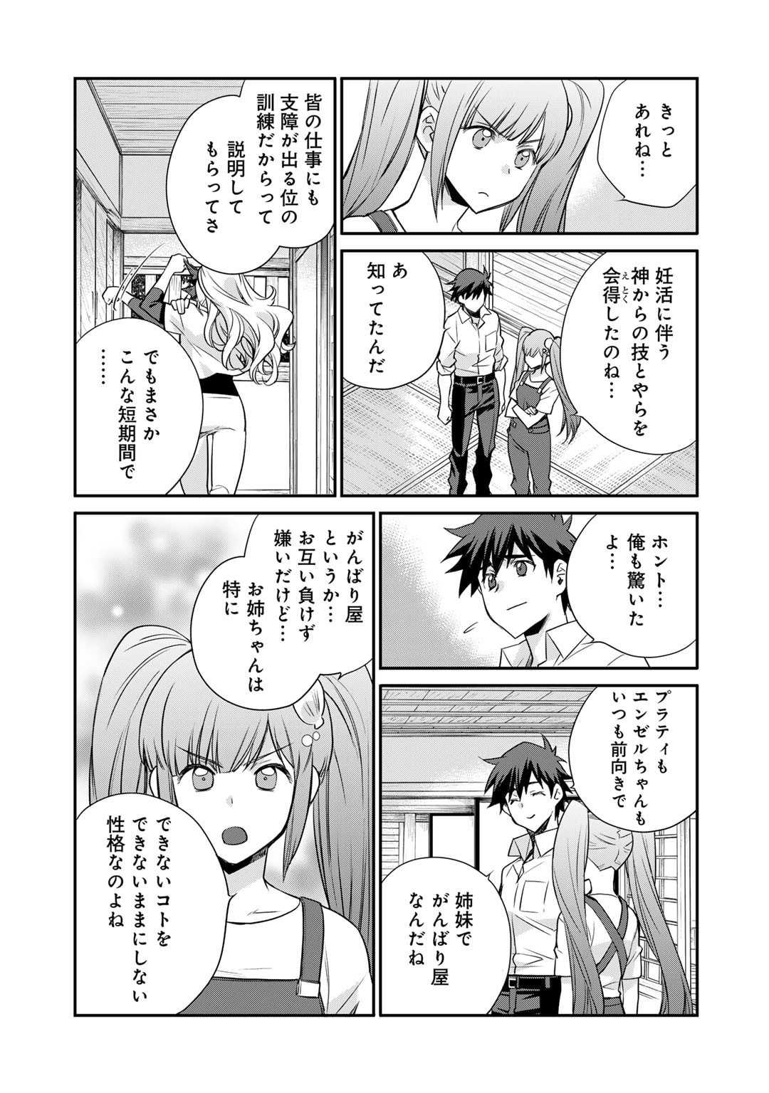 Isekai de Tochi o Katte Noujou o Tsukurou Chapter 56 7ページ