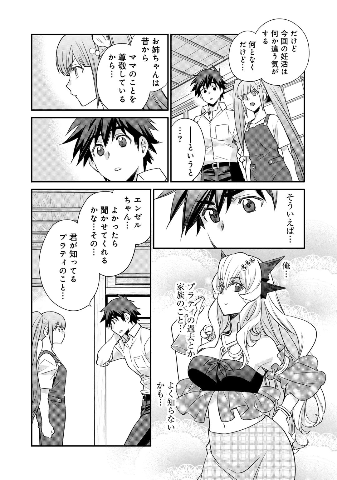 Isekai de Tochi o Katte Noujou o Tsukurou Chapter 56 8ページ