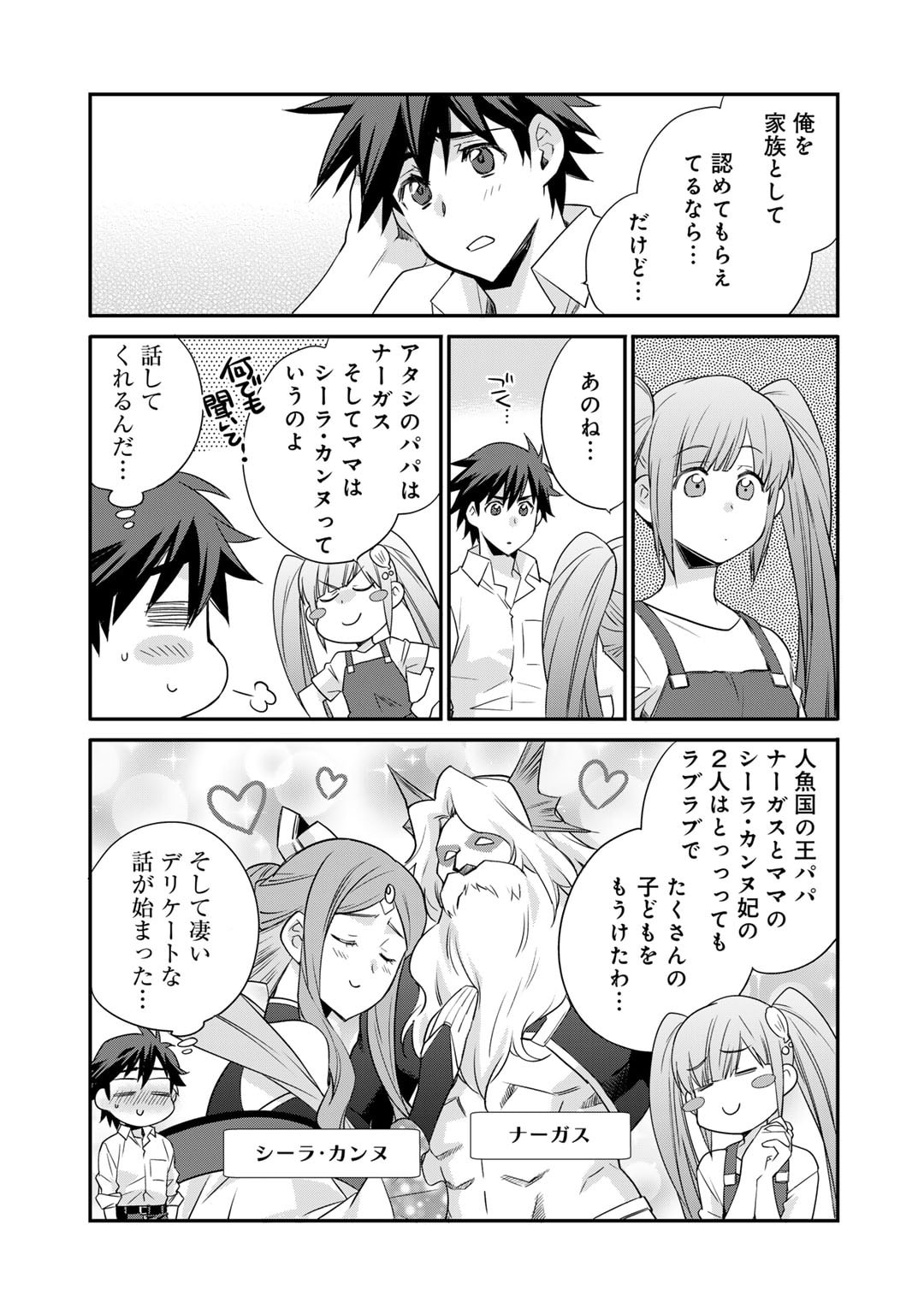 Isekai de Tochi o Katte Noujou o Tsukurou Chapter 56 9ページ