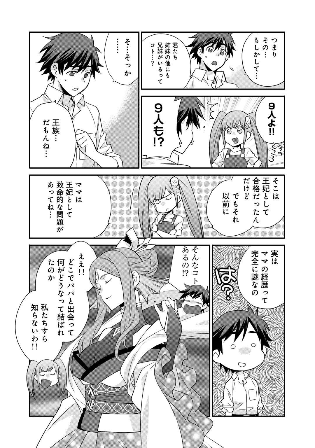 Isekai de Tochi o Katte Noujou o Tsukurou Chapter 56 10ページ