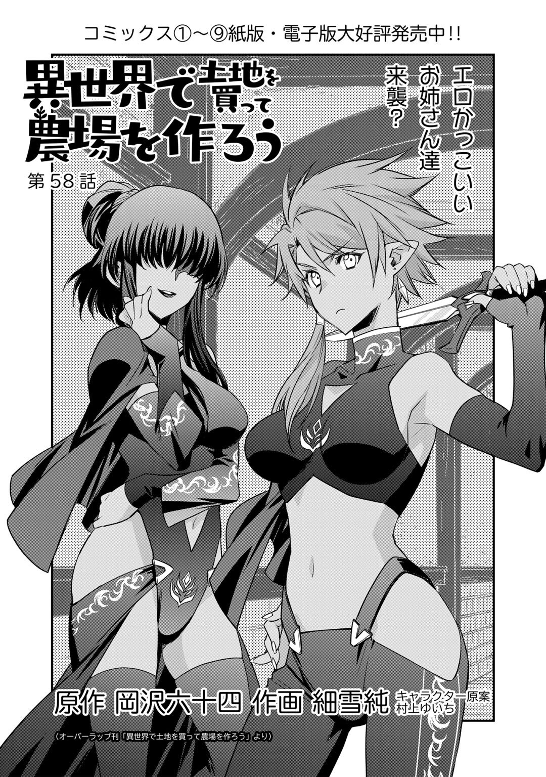 Isekai de Tochi o Katte Noujou o Tsukurou Chapter 58 1ページ
