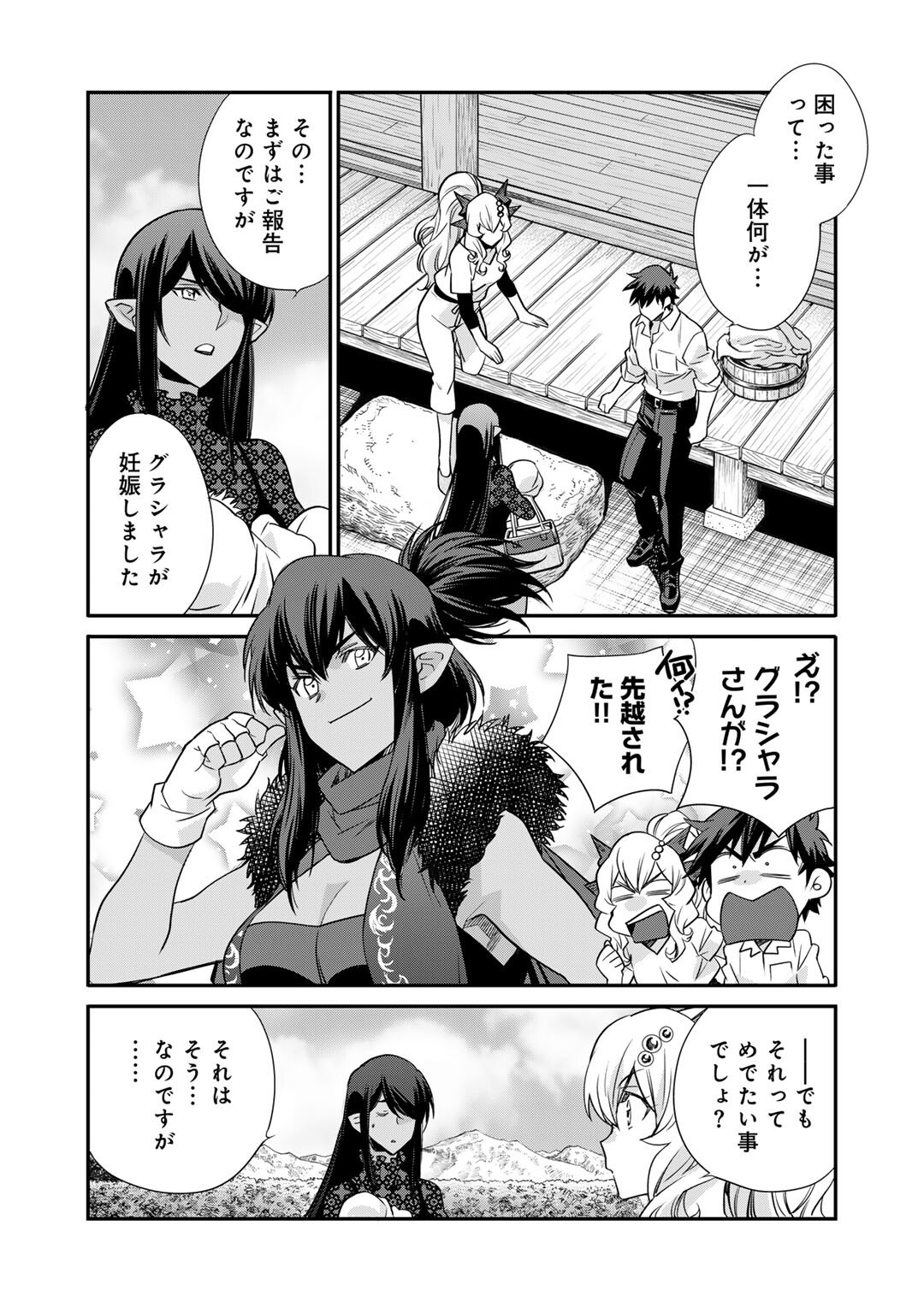 Isekai de Tochi o Katte Noujou o Tsukurou Chapter 58 2ページ