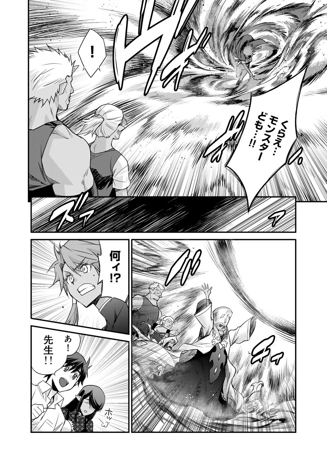 Isekai de Tochi o Katte Noujou o Tsukurou Chapter 58 12ページ