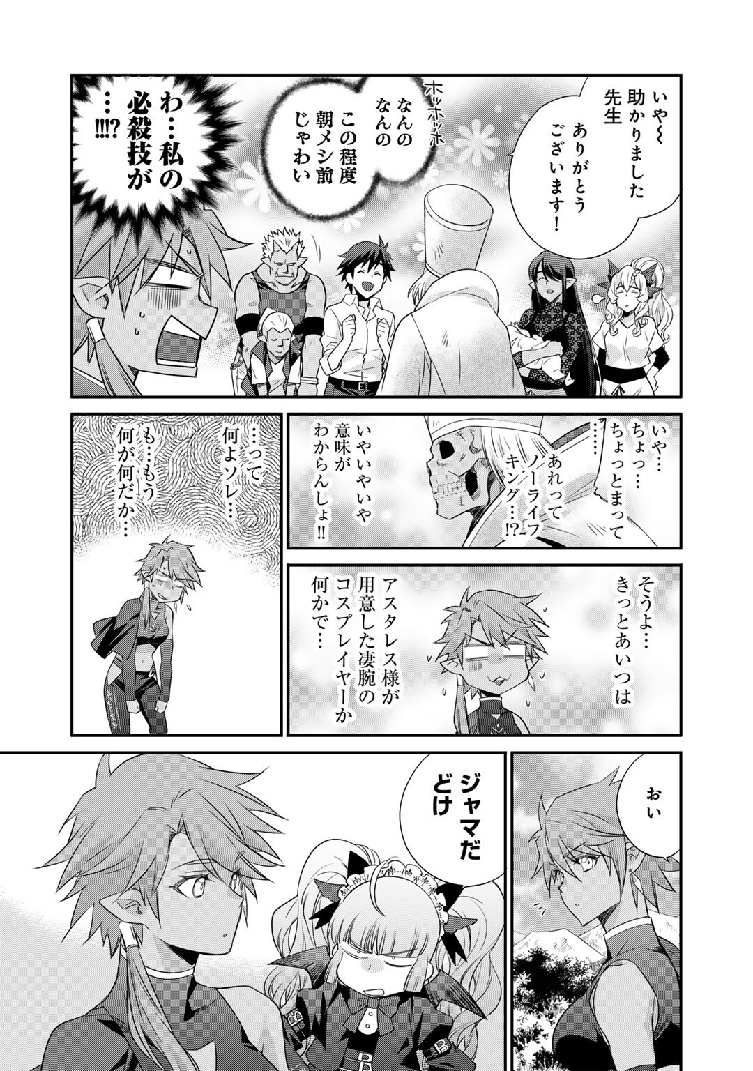 Isekai de Tochi o Katte Noujou o Tsukurou Chapter 58 13ページ