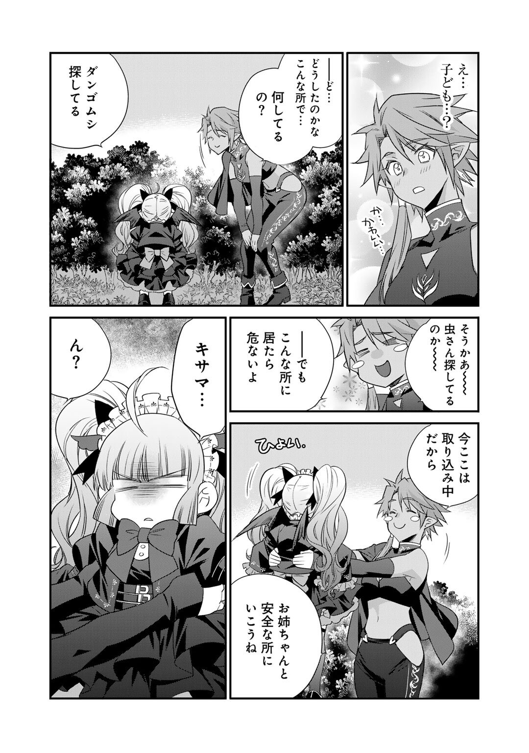 Isekai de Tochi o Katte Noujou o Tsukurou Chapter 58 14ページ