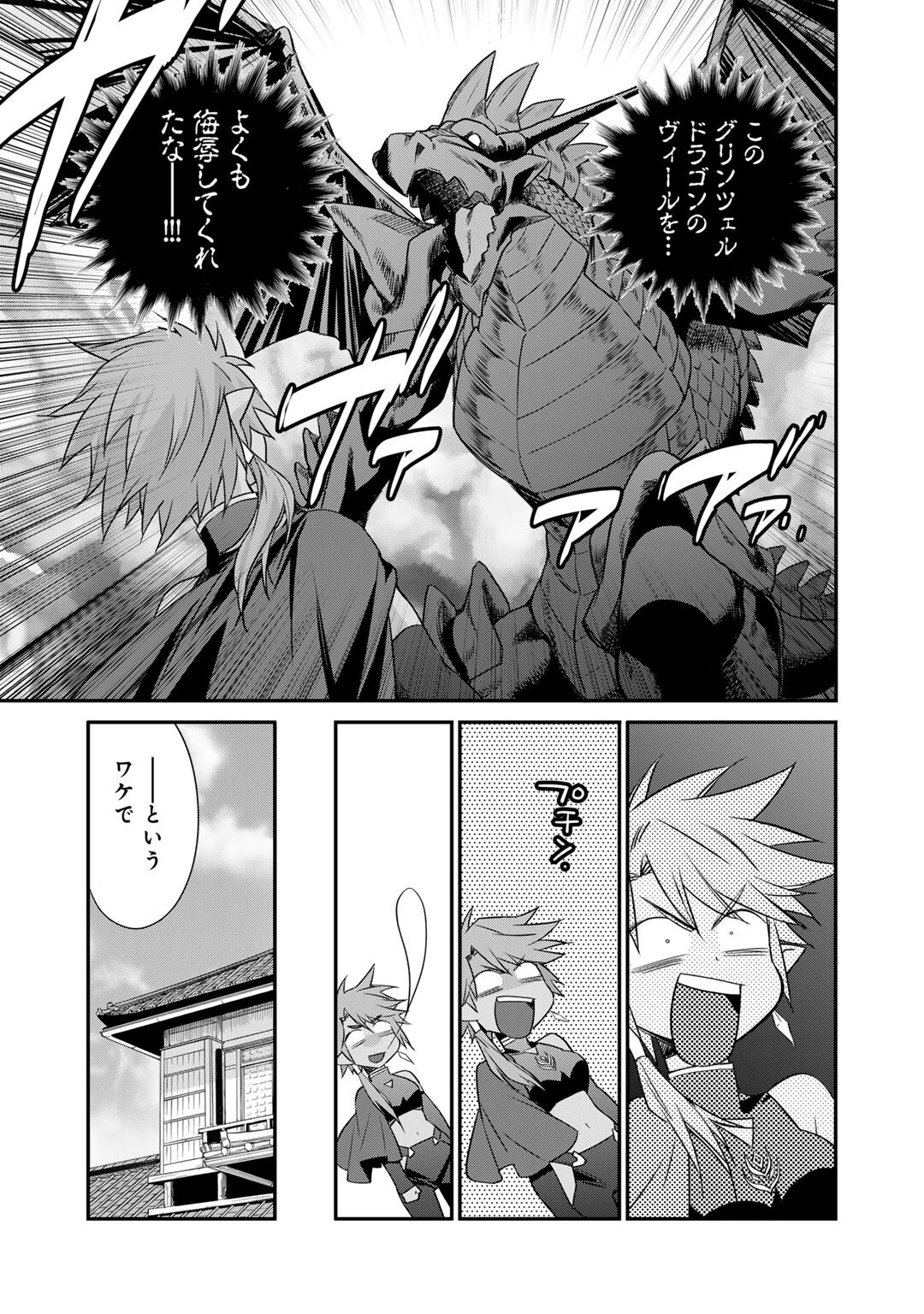 Isekai de Tochi o Katte Noujou o Tsukurou Chapter 58 15ページ