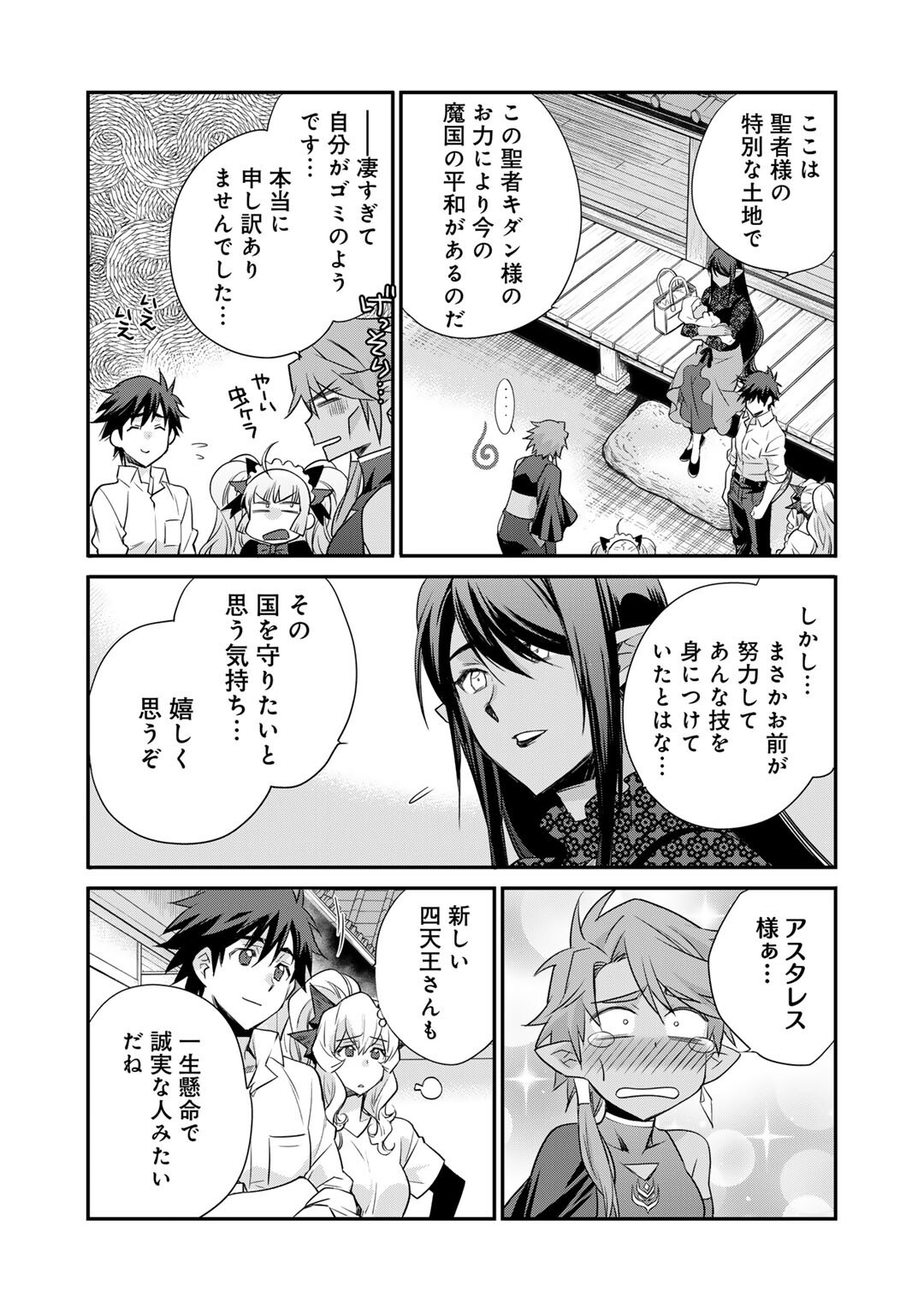 Isekai de Tochi o Katte Noujou o Tsukurou Chapter 58 16ページ