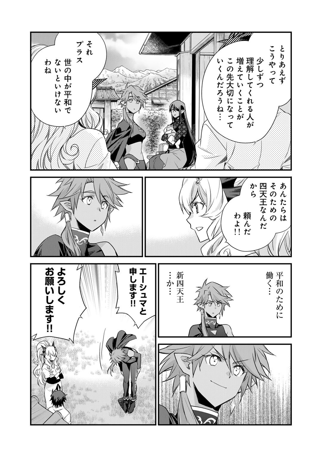 Isekai de Tochi o Katte Noujou o Tsukurou Chapter 58 17ページ