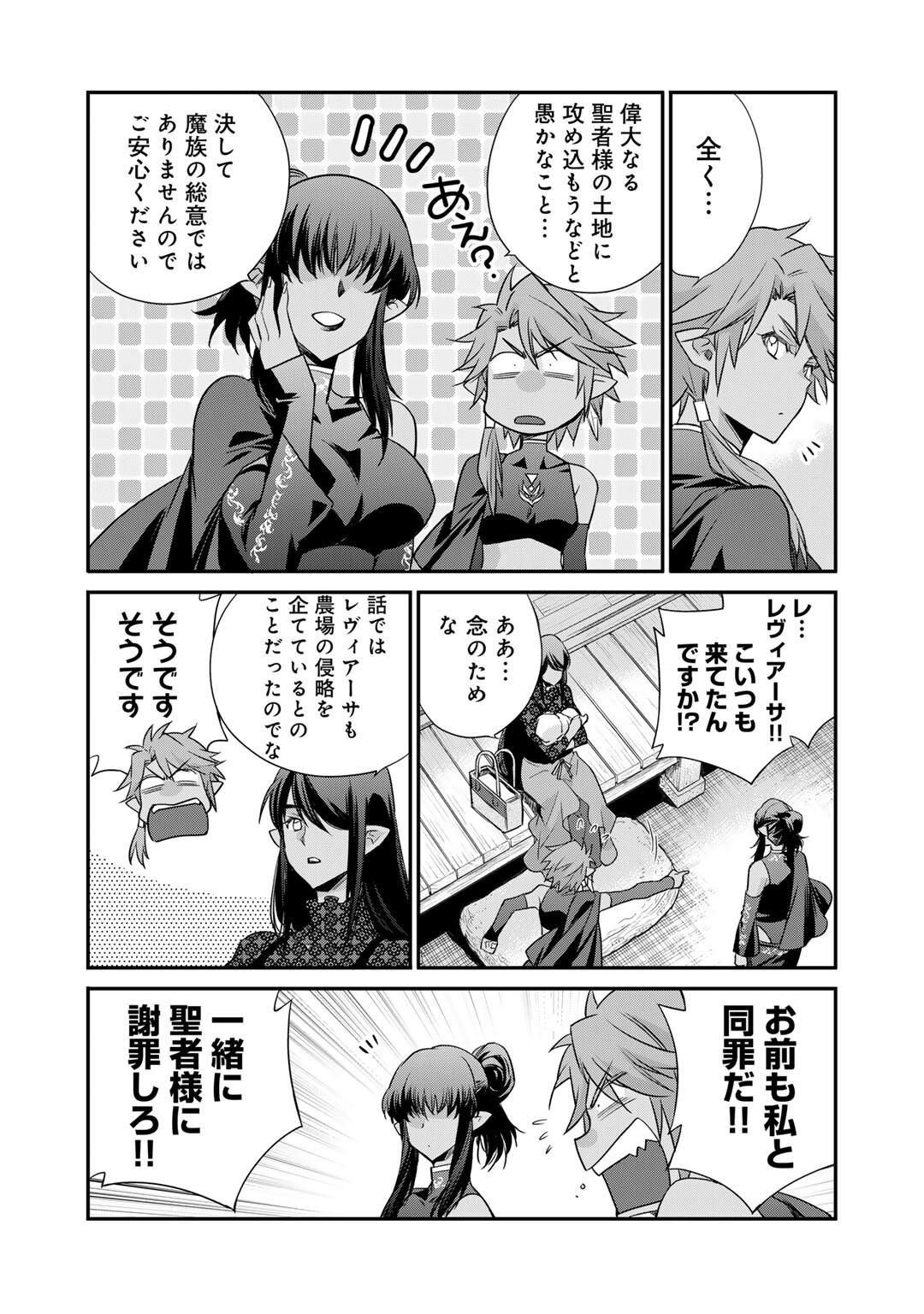 Isekai de Tochi o Katte Noujou o Tsukurou Chapter 58 18ページ