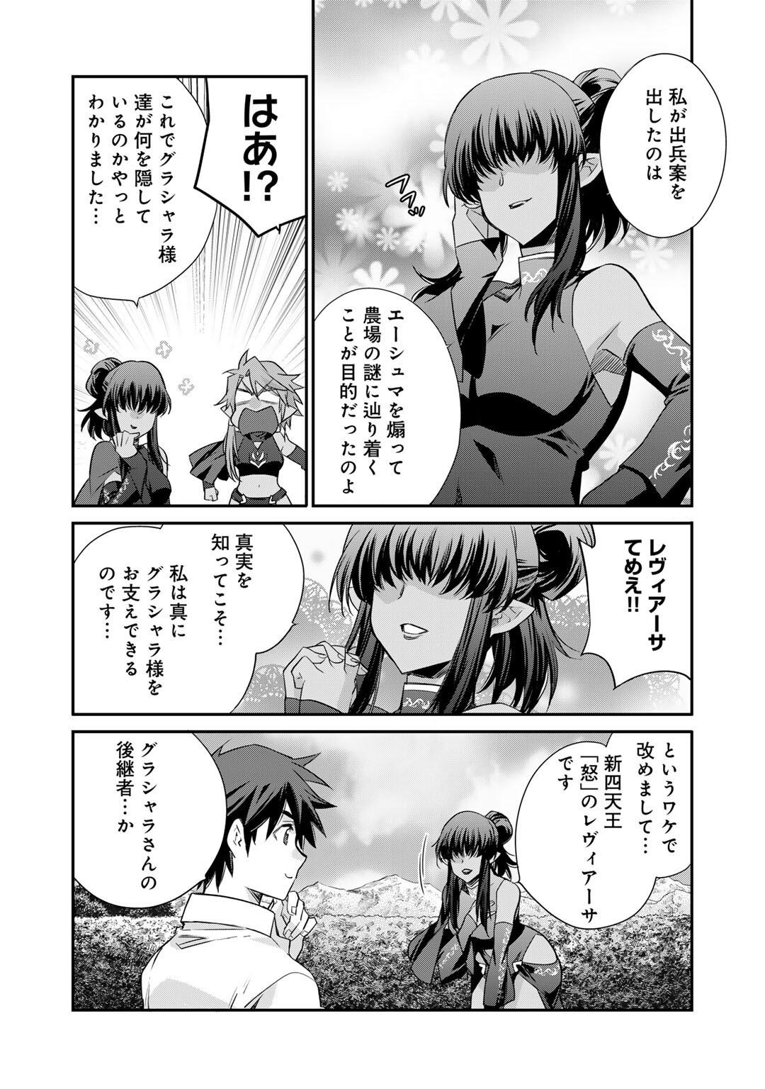 Isekai de Tochi o Katte Noujou o Tsukurou Chapter 58 19ページ