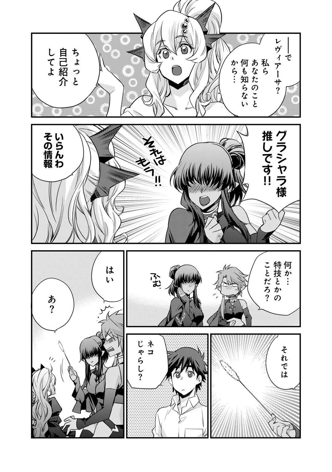 Isekai de Tochi o Katte Noujou o Tsukurou Chapter 58 20ページ