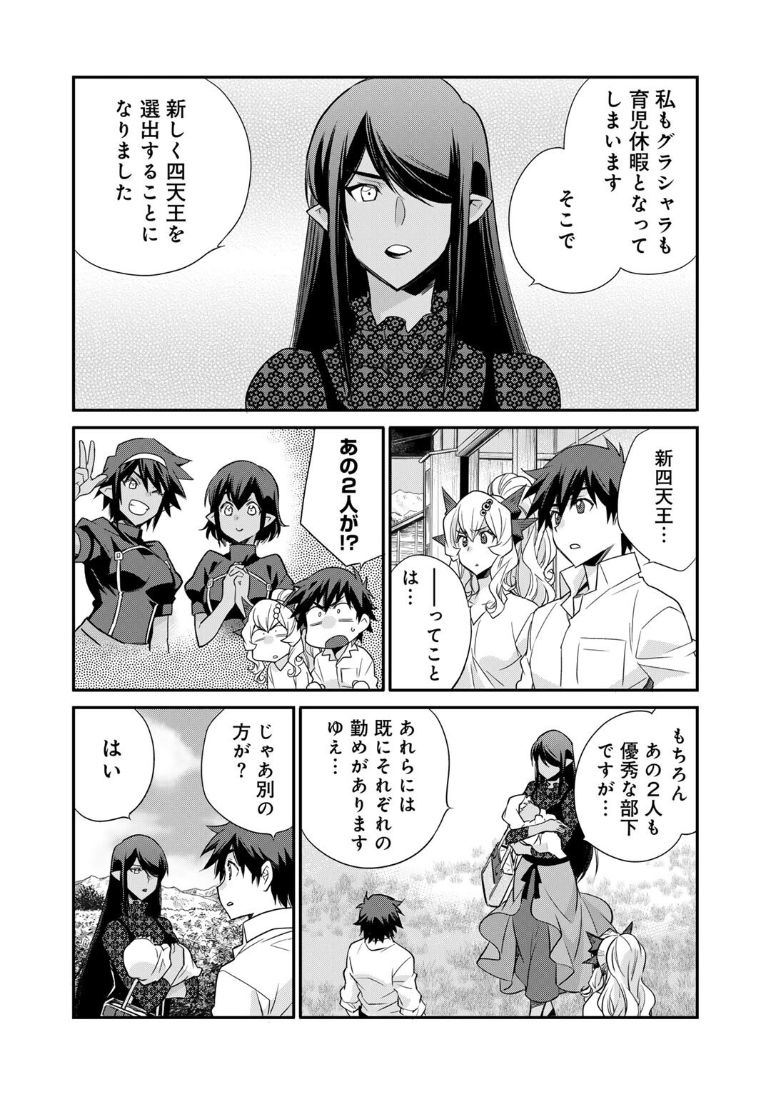 Isekai de Tochi o Katte Noujou o Tsukurou Chapter 58 3ページ