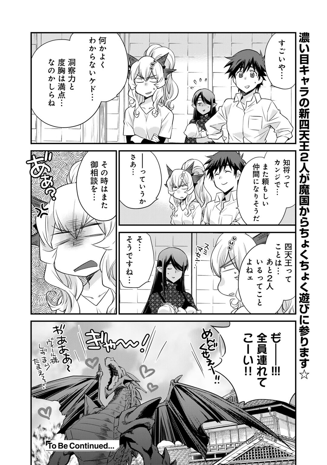 Isekai de Tochi o Katte Noujou o Tsukurou Chapter 58 22ページ