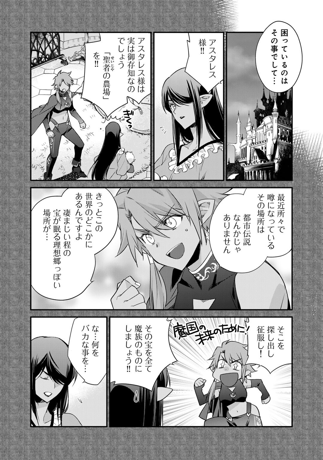 Isekai de Tochi o Katte Noujou o Tsukurou Chapter 58 4ページ