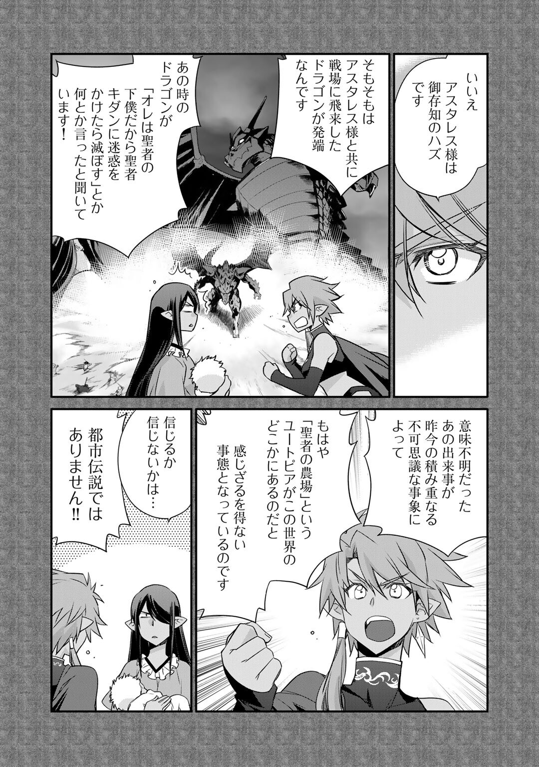 Isekai de Tochi o Katte Noujou o Tsukurou Chapter 58 5ページ