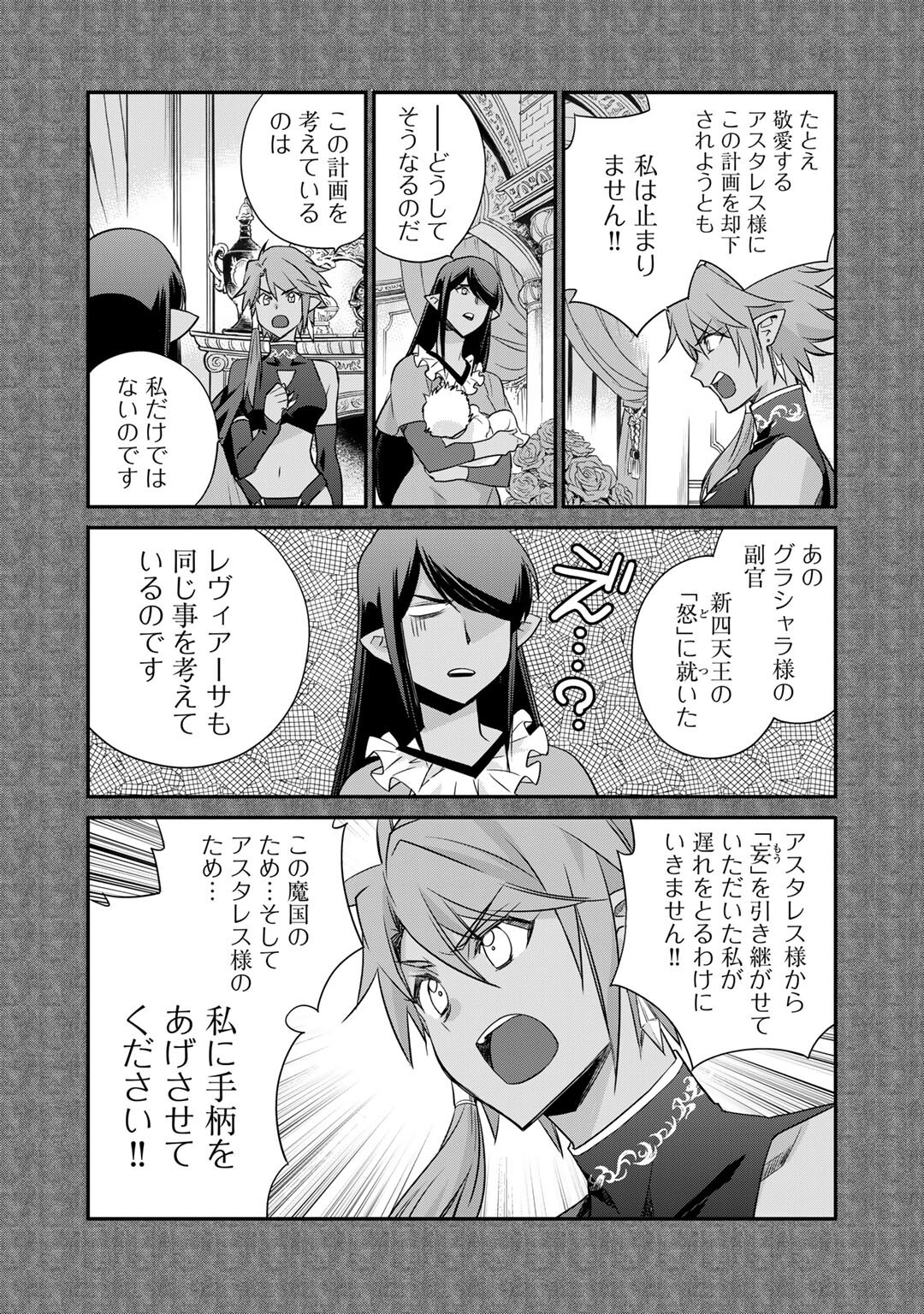 Isekai de Tochi o Katte Noujou o Tsukurou Chapter 58 6ページ