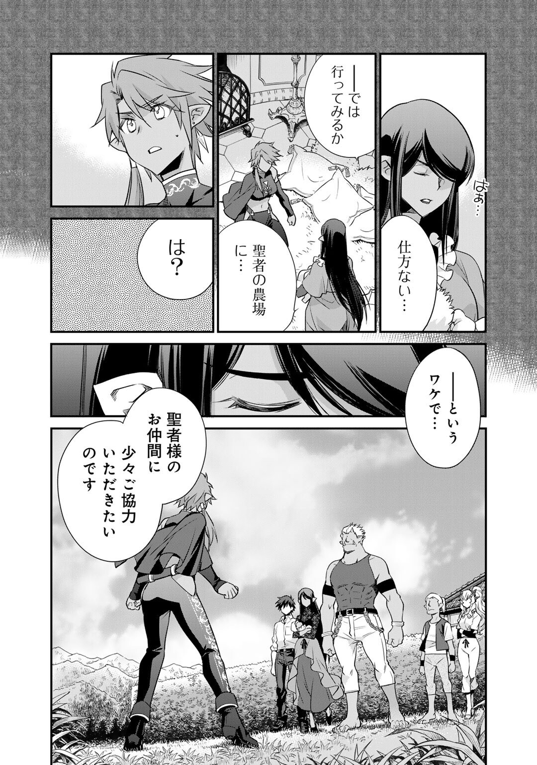 Isekai de Tochi o Katte Noujou o Tsukurou Chapter 58 7ページ