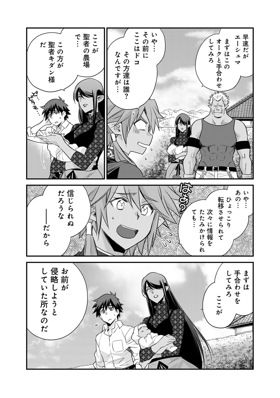 Isekai de Tochi o Katte Noujou o Tsukurou Chapter 58 8ページ