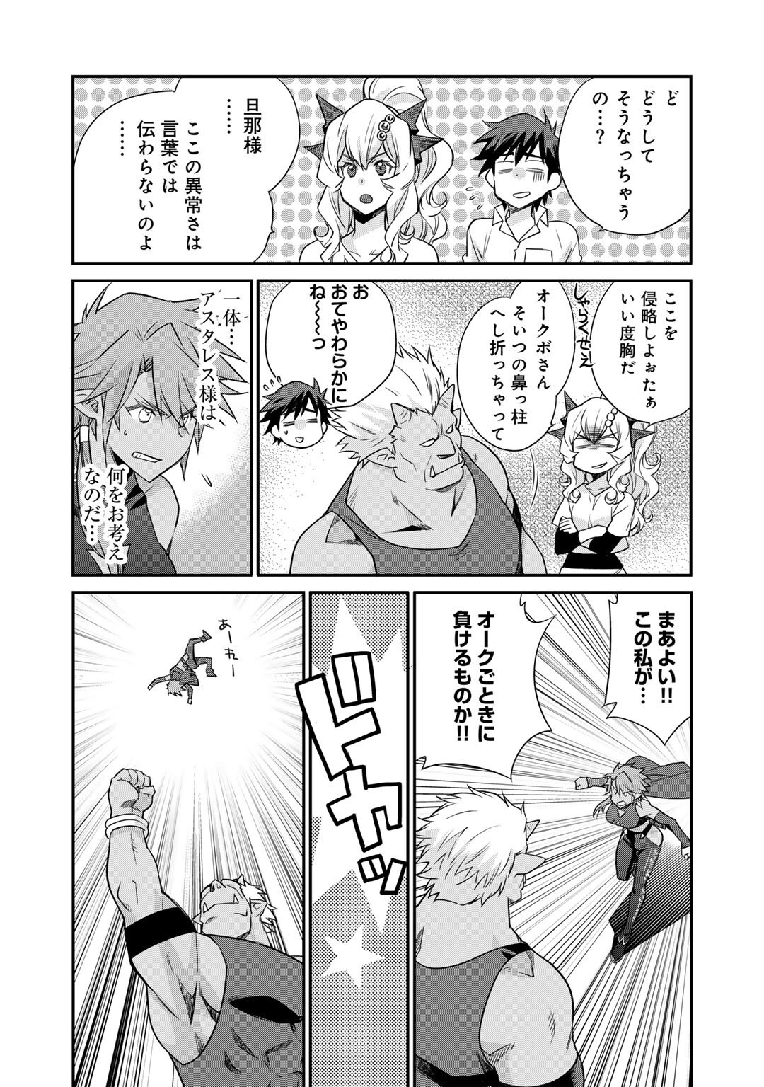 Isekai de Tochi o Katte Noujou o Tsukurou Chapter 58 9ページ