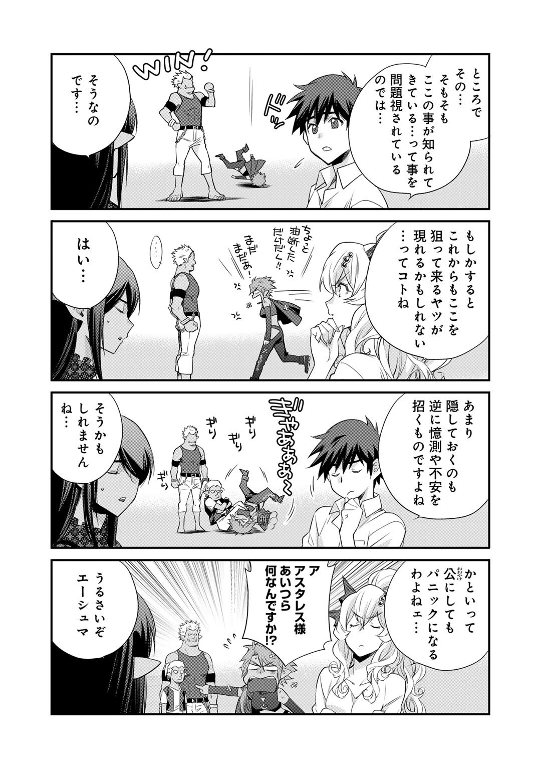 Isekai de Tochi o Katte Noujou o Tsukurou Chapter 58 10ページ