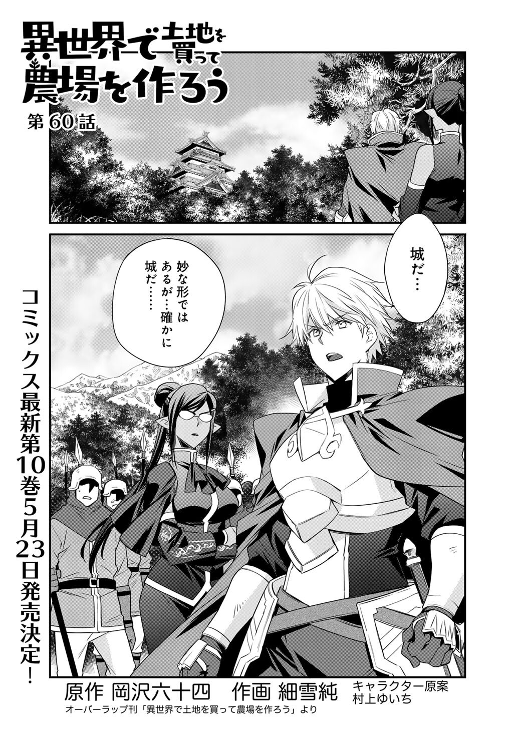 Isekai de Tochi o Katte Noujou o Tsukurou Chapter 60 1ページ