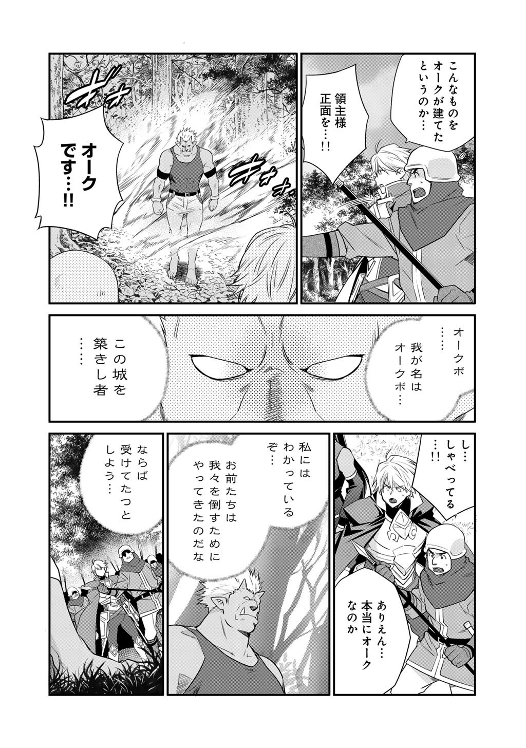 Isekai de Tochi o Katte Noujou o Tsukurou Chapter 60 2ページ