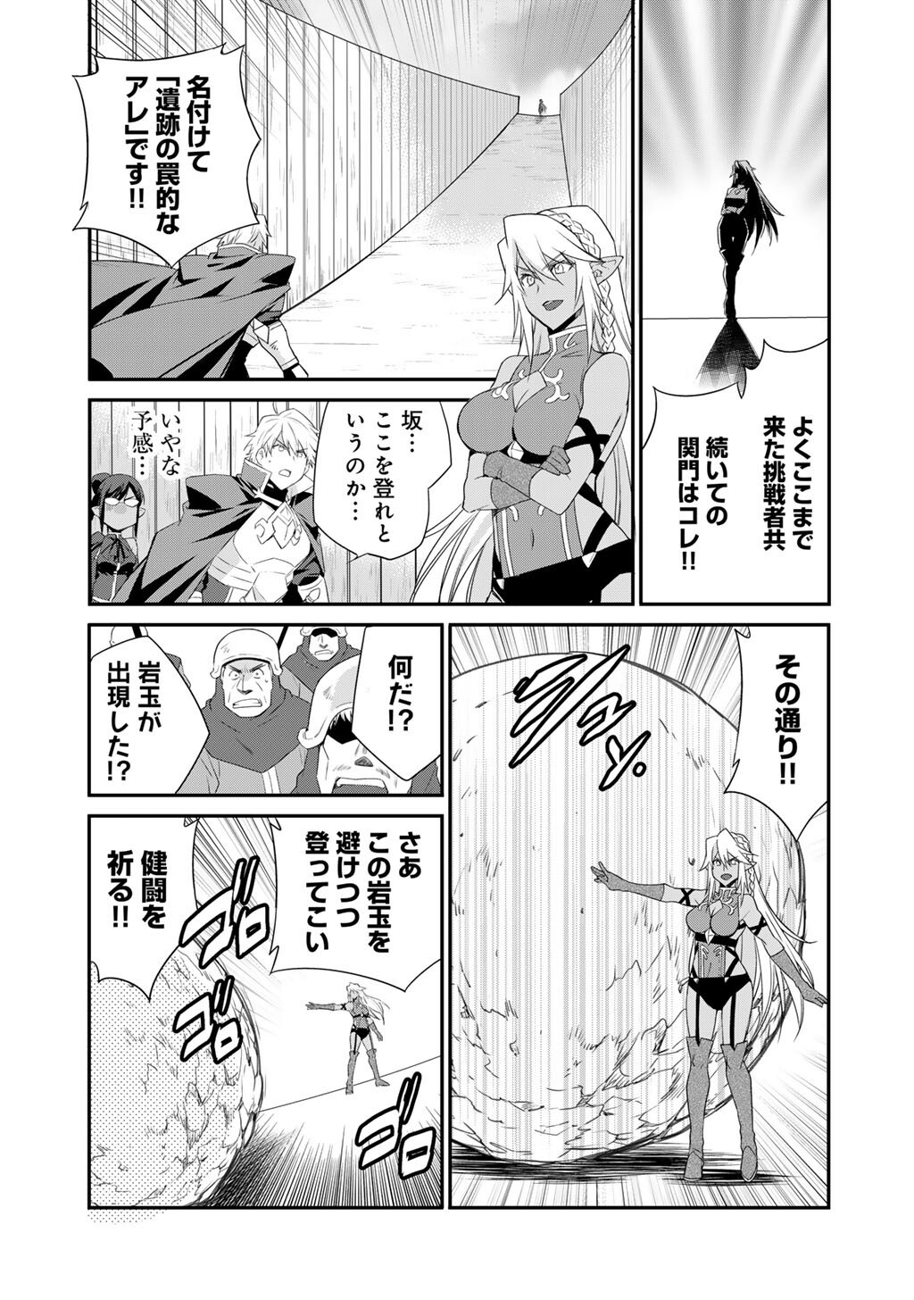 Isekai de Tochi o Katte Noujou o Tsukurou Chapter 60 11ページ