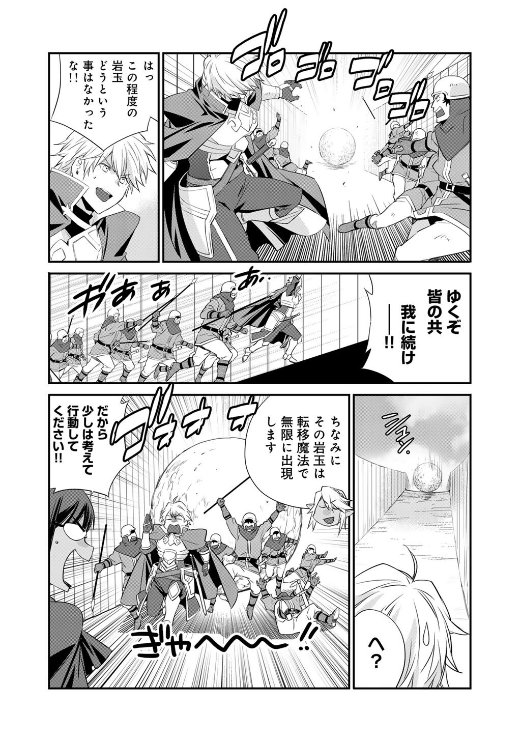 Isekai de Tochi o Katte Noujou o Tsukurou Chapter 60 12ページ
