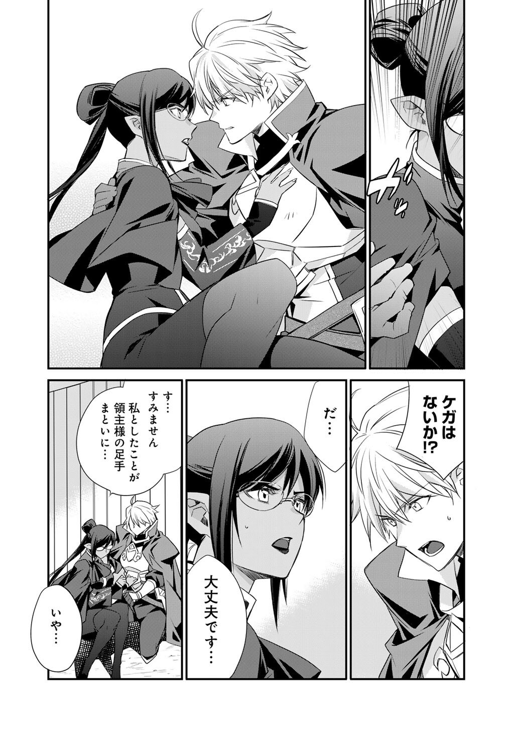 Isekai de Tochi o Katte Noujou o Tsukurou Chapter 60 14ページ