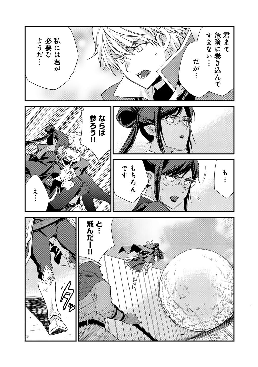 Isekai de Tochi o Katte Noujou o Tsukurou Chapter 60 15ページ