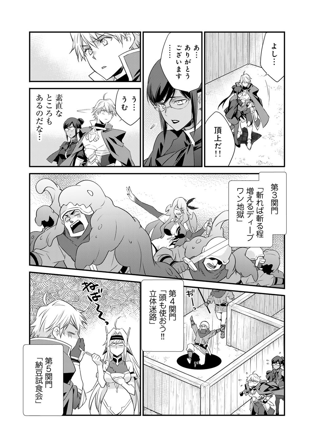 Isekai de Tochi o Katte Noujou o Tsukurou Chapter 60 16ページ