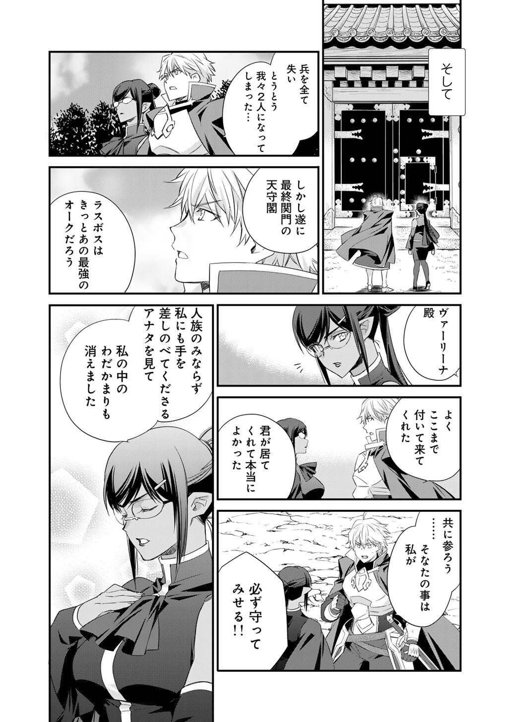 Isekai de Tochi o Katte Noujou o Tsukurou Chapter 60 17ページ