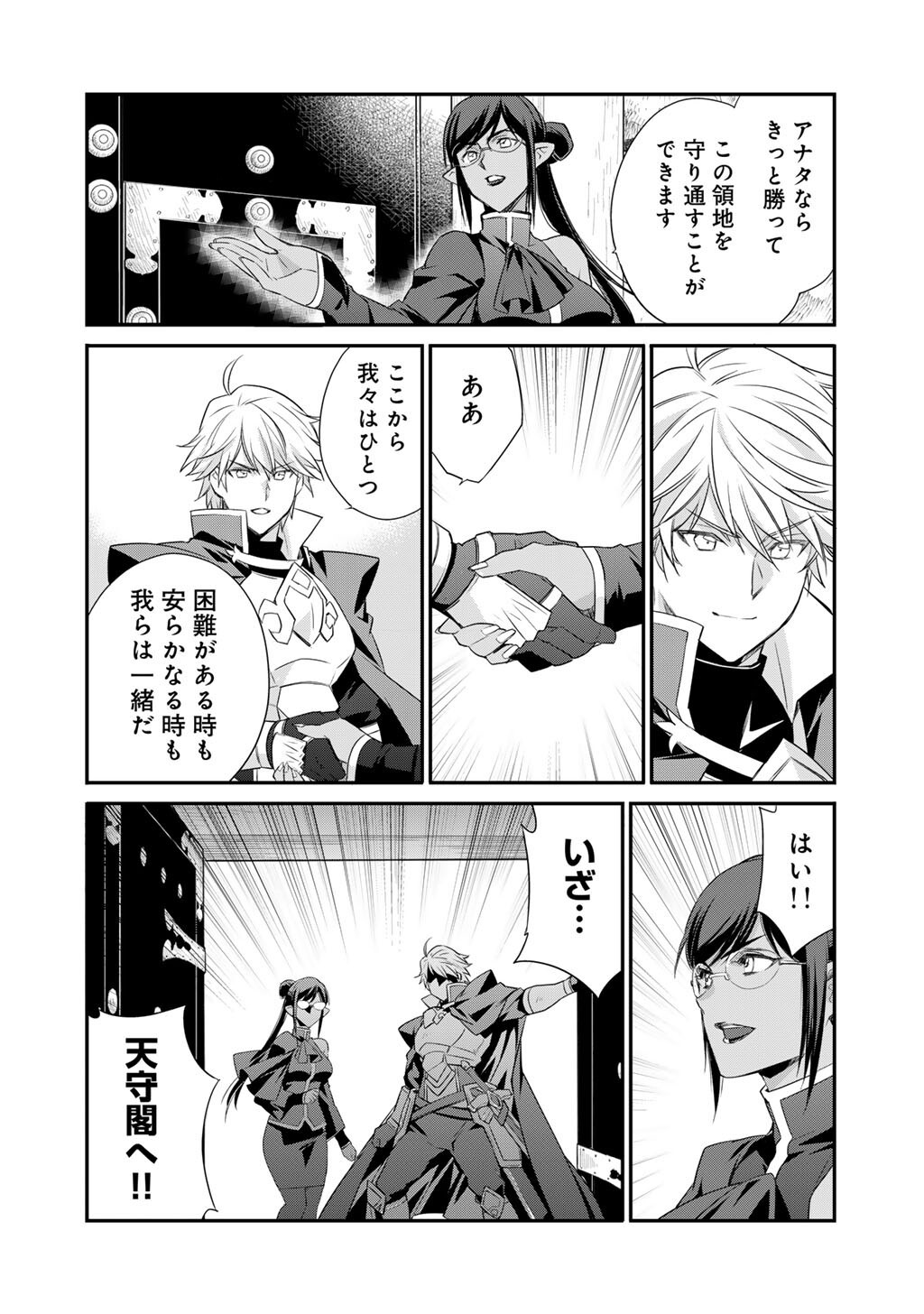 Isekai de Tochi o Katte Noujou o Tsukurou Chapter 60 18ページ