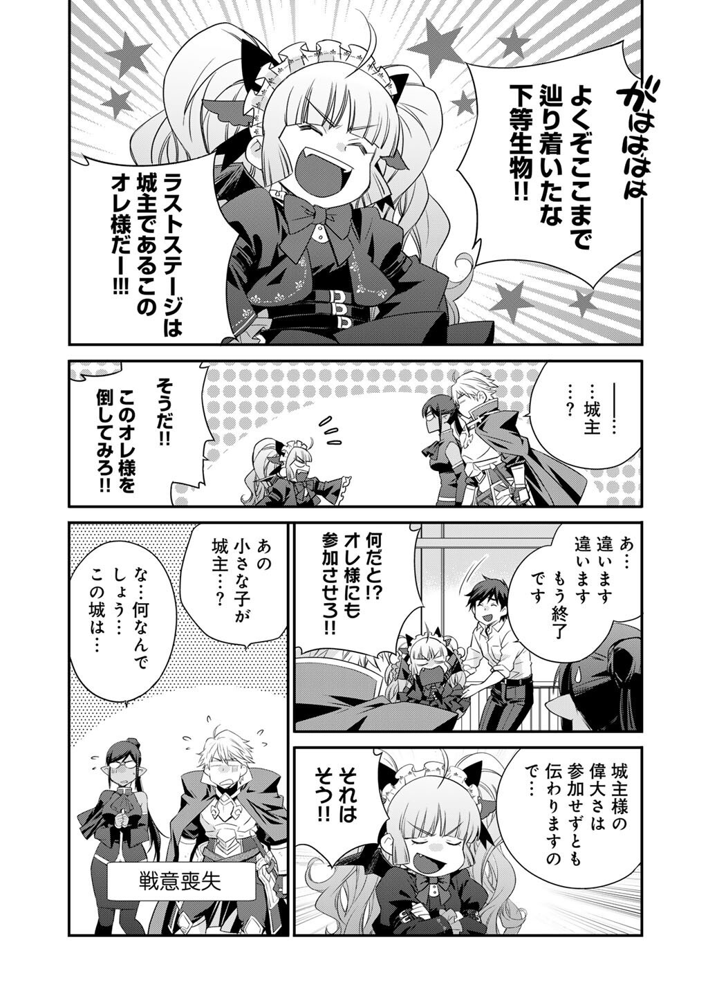 Isekai de Tochi o Katte Noujou o Tsukurou Chapter 60 19ページ