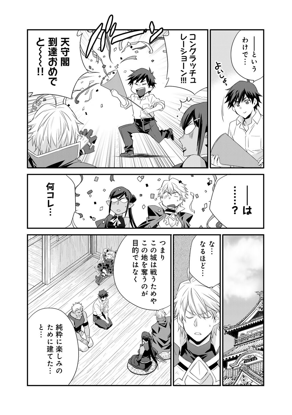 Isekai de Tochi o Katte Noujou o Tsukurou Chapter 60 20ページ