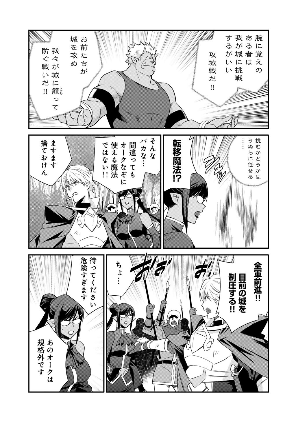 Isekai de Tochi o Katte Noujou o Tsukurou Chapter 60 3ページ