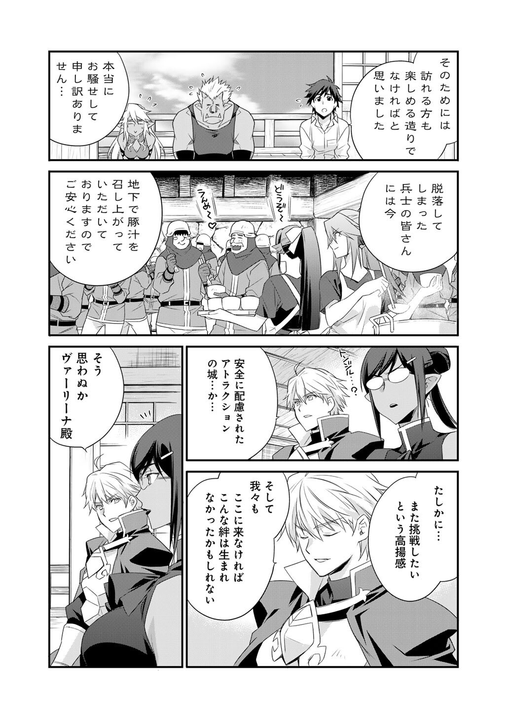 Isekai de Tochi o Katte Noujou o Tsukurou Chapter 60 21ページ