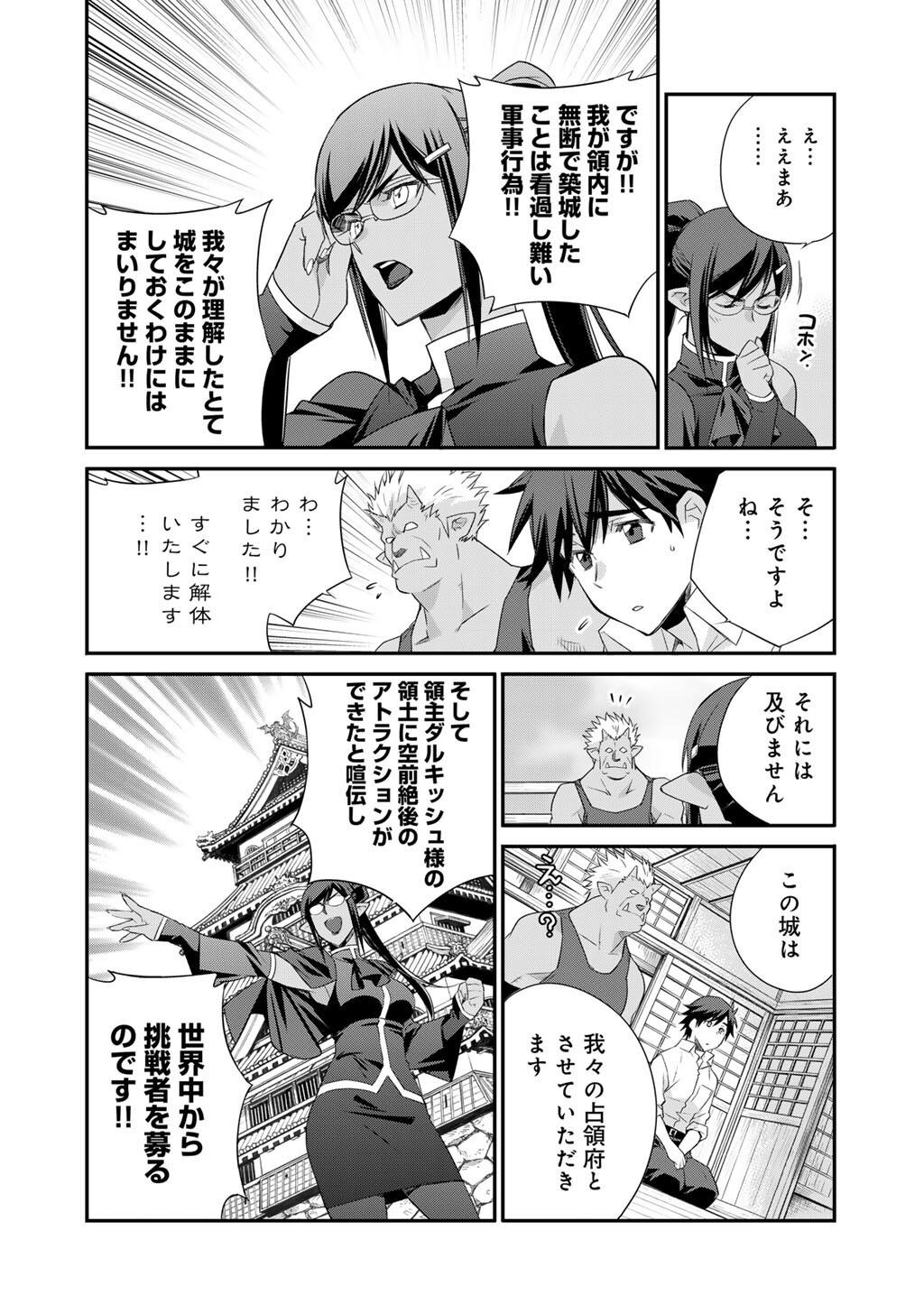 Isekai de Tochi o Katte Noujou o Tsukurou Chapter 60 22ページ
